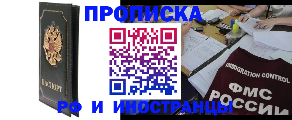 прописка штамп в Чебаркуле